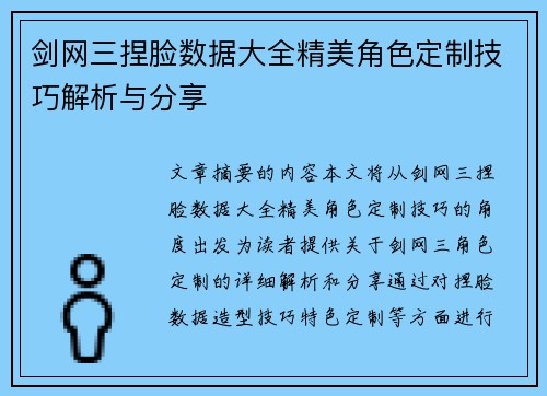 剑网三捏脸数据大全精美角色定制技巧解析与分享